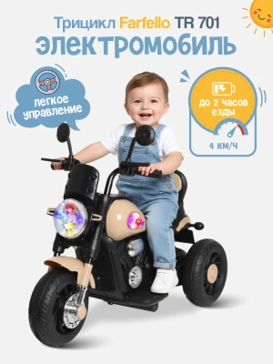 Электромобиль Farfello TR701 Бежевый