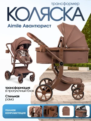 Коляска-трансформер Farfello Aimile Adventurer ADV-9 Mokko