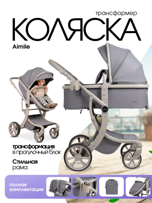 Коляска-трансформер Farfello Aimile Adventurer ADV-8 Лунный - фото 1