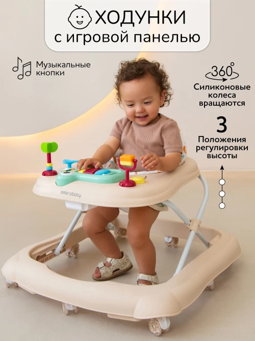 Ходунки Amarobaby First Steps бежевый - фото 1