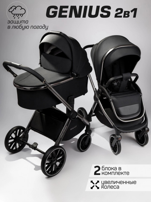 Коляска 2 в 1 Amarobaby Genius черный