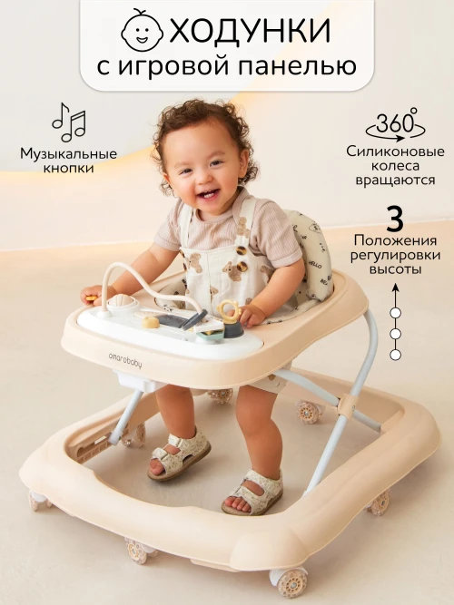Ходунки Amarobaby Happy Steps бежевый - фото 1