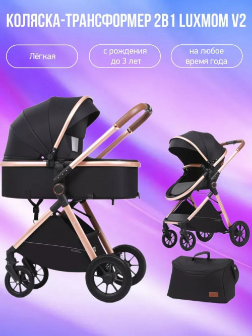 Коляска-трансформер Luxmom V2 (V8+C) 2 в 1 черный