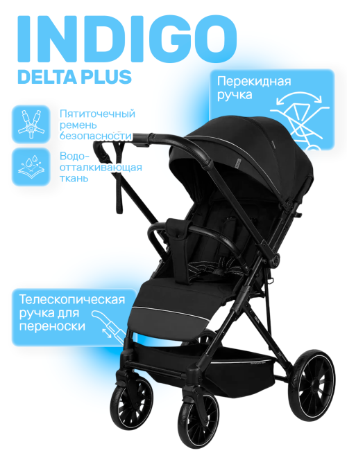 Коляска прогулучная Indigo Delta Plus черный - фото 1