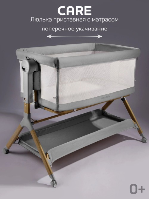 Колыбель-кроватка Amarobaby Care светло-серый