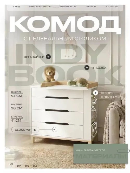 Комод Rant Indy Book 90 см с органайзером Cloud White - фото 1