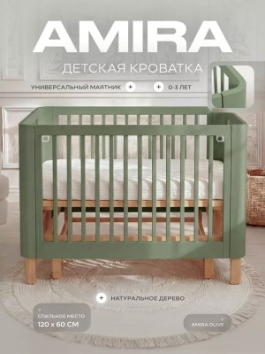 Кроватка Rant Amira с маятником 120*60 Olive