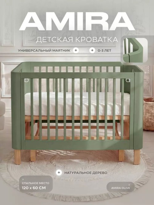 Кроватка Rant Amira с маятником 120*60 Olive