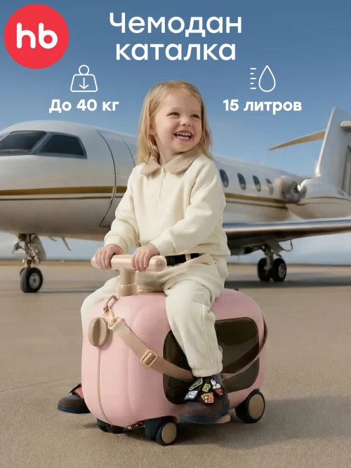 Каталка-чемодан Happy Baby Travy pink - фото 1