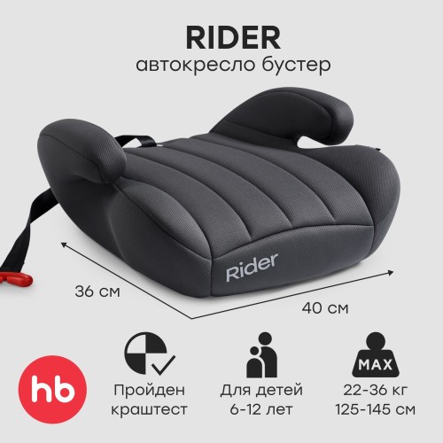 Бустер Happy Baby Rider steel grey