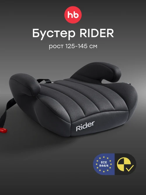 Бустер Happy Baby Rider steel grey - фото 1