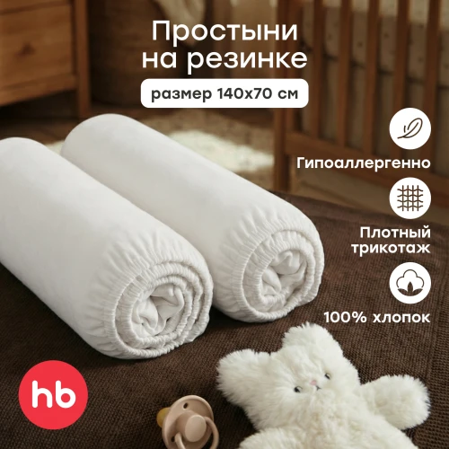 Набор простыней на резинке Happy Baby 140x70 см, 2 шт (белый, 87579) - фото 1