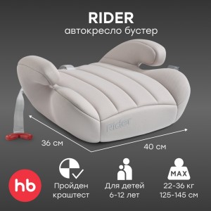 Бустер Happy Baby Rider beige grey