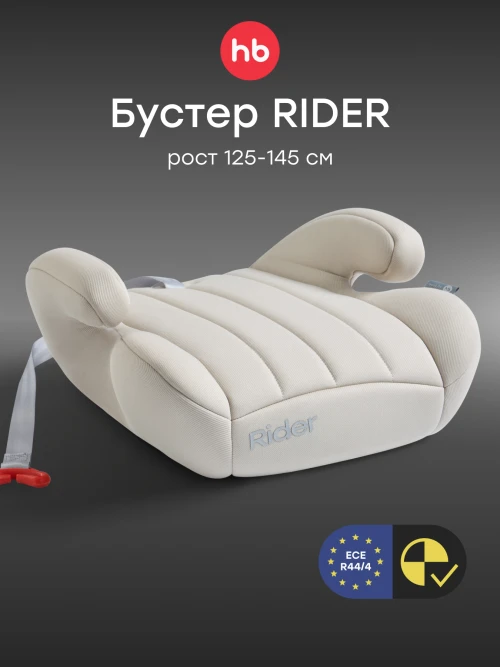 Бустер Happy Baby Rider milky - фото 1