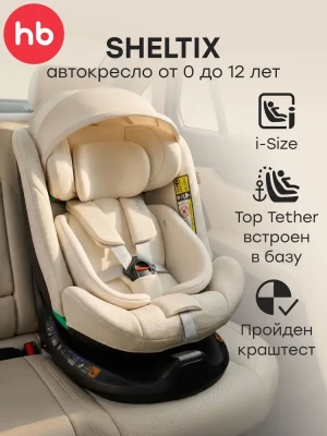 Автокресло Happy Baby Sheltix 0/1/2/3 (0-36кг) milky