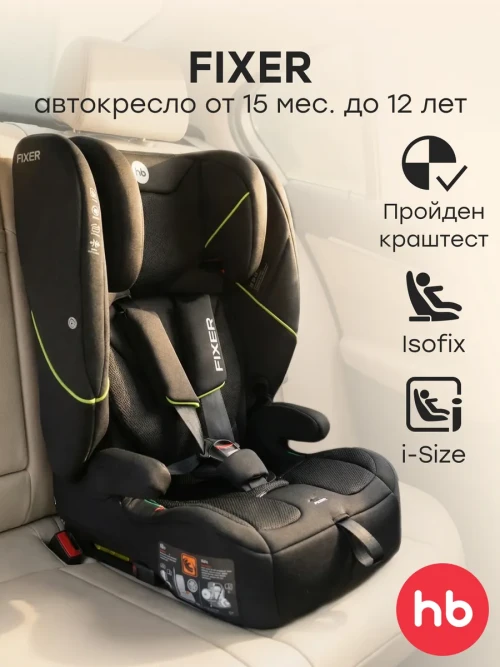 Автокресло Happy Baby Fixer 1/2/3 (9-36кг) total black - фото 1