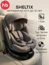 Автокресло Happy Baby Sheltix 0/1/2/3 (0-36кг) dark grey