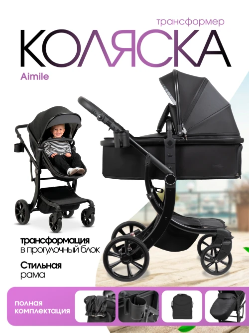 Коляска-трансформер Farfello Aimile Adventurer ADV-11 Черный - фото 1