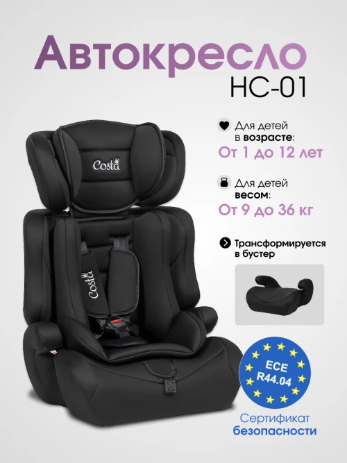 Автокресло Costa HC-01 1/2/3 (9-36кг) Total black - фото 1