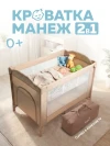 Манеж Farfello Dolly 2 уровня Песочный