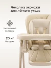 Стул для кормления Happy Baby William Lux latte
