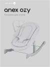 Качалка - Шезлонг Anex Ozy rocker base (OZ-RB-03) shade