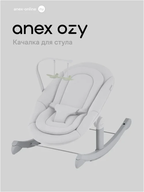 Качалка - Шезлонг Anex Ozy rocker base (OZ-RB-03) shade