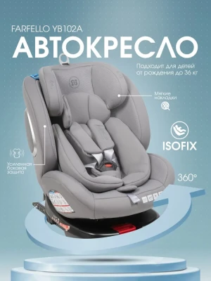 Автокресло Farfello YB102A New Isofix 0/1/2/3 (0-36кг) Light grey