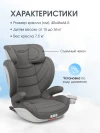 Автокресло Farfello YB802A 2/3 (15-36кг) Graphite
