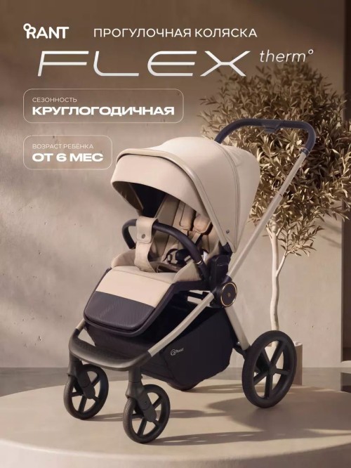 Коляска прогулочная Rant Flex Color RA118 Sandy Beige