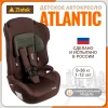 Автокресло Zlatek Atlantic ZL513 Lux 1/2/3 (9-36 кг) карбон