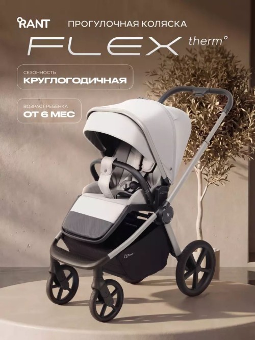 Коляска прогулочная Rant Flex Color RA118 Stone Grey