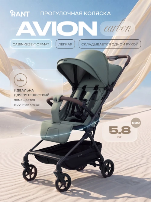 Коляска прогулочная Rant Avion Carbon RA407 Olive - фото 1