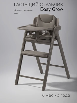 Стул для кормления Amarobaby Easy Grow коричневый
