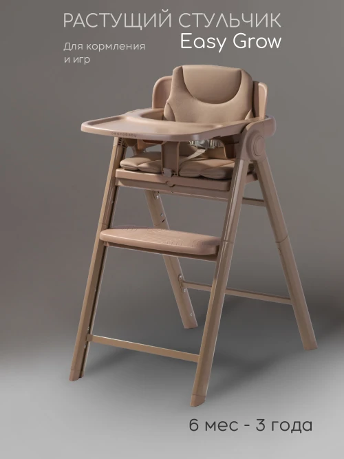 Стул для кормления Amarobaby Easy Grow бежевый - фото 1