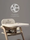 Стул для кормления Amarobaby Winnie 3 в 1 молочный