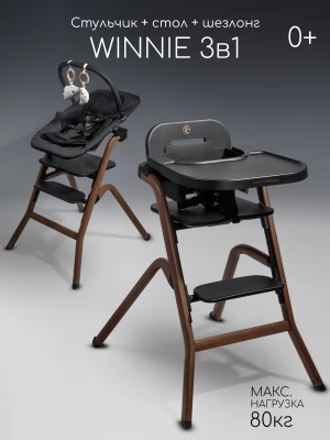Стул для кормления Amarobaby Winnie 3 в 1 черный