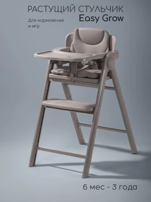 Стул для кормления Amarobaby Easy Grow серый