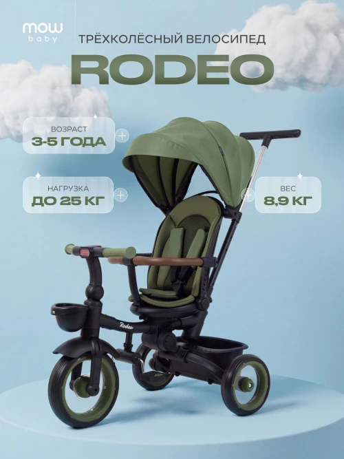 Велоколяска MOWBaby Rodeo MC053 Olive - фото 1