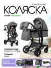Коляска-трансформер Farfello Aimile Adventurer PU ADV-17 Dark grey
