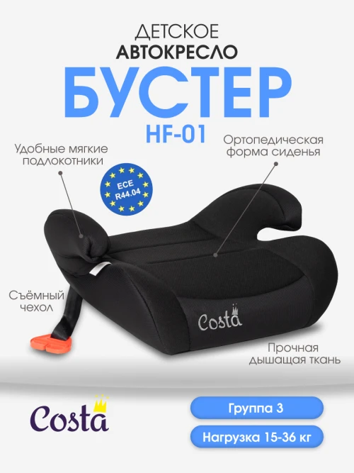 Бустер Costa HF-01(10) 3 (22-36кг) Total black - фото 1
