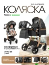 Коляска-трансформер Farfello Aimile Adventurer PU ADV-16 Gold black