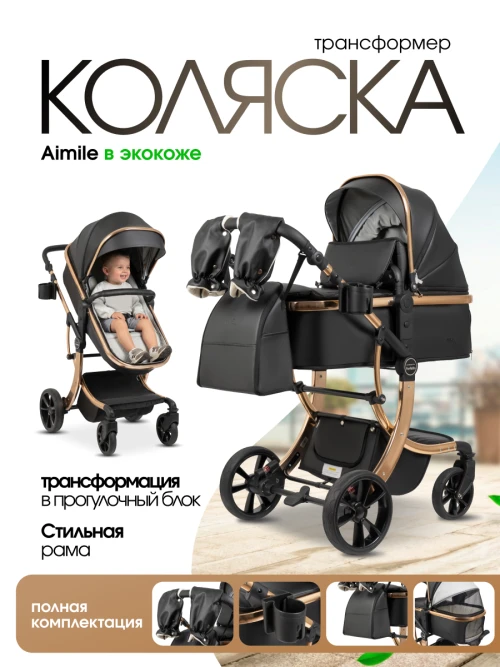 Коляска-трансформер Farfello Aimile Adventurer PU ADV-16 Gold black - фото 1
