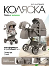 Коляска-трансформер Farfello Aimile Adventurer PU ADV-18 Cosmic Latte