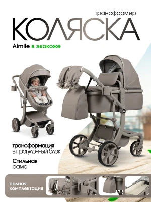 Коляска-трансформер Farfello Aimile Adventurer PU ADV-18 Cosmic Latte