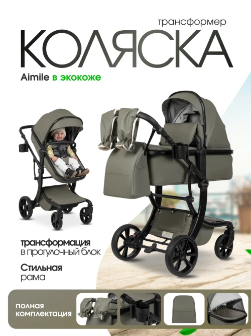 Коляска-трансформер Farfello Aimile Adventurer PU ADV-15 Khaki - фото 1