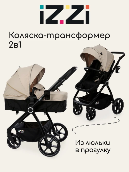 Коляска-трансформер iZZi 2 в 1 Vanilla/ Black - фото 1
