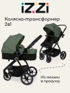 Коляска-трансформер iZZi 2 в 1 Olive/ Black