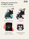 Коляска прогулочная iZZi RoaD Vanilla/ Black