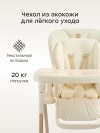 Стул для кормления Happy Baby William Lux milky
